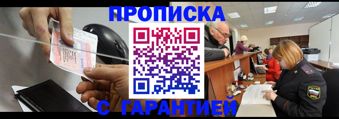 прописка 2025 в Лермонтове