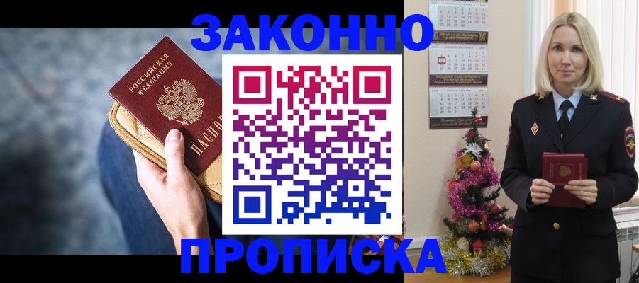 временная регистрация законно в Лермонтове
